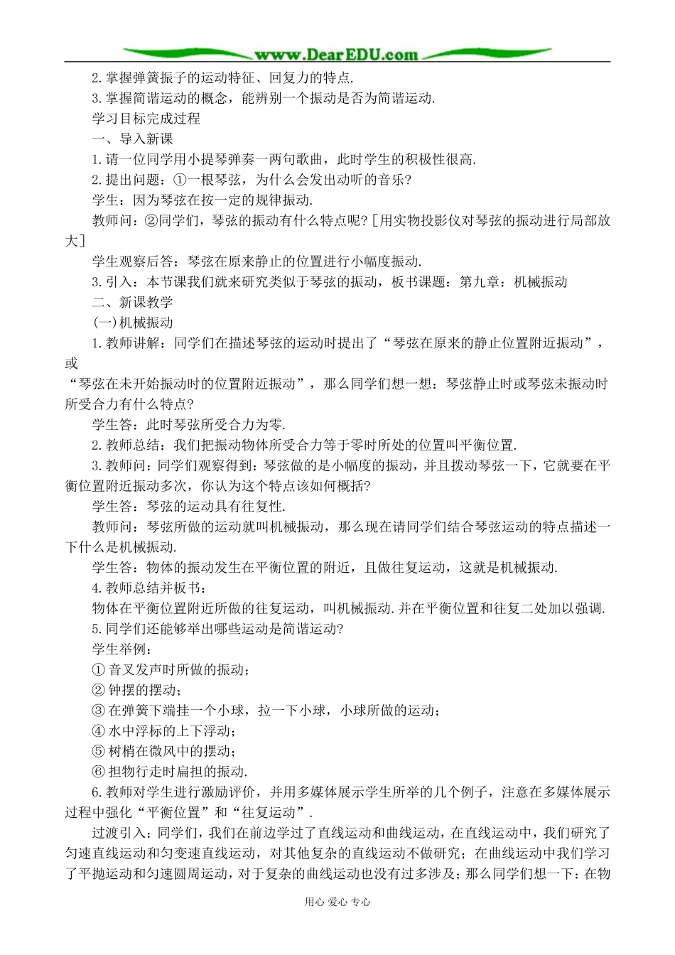 新人教版高中物理选修3-4简谐运动4_第2页