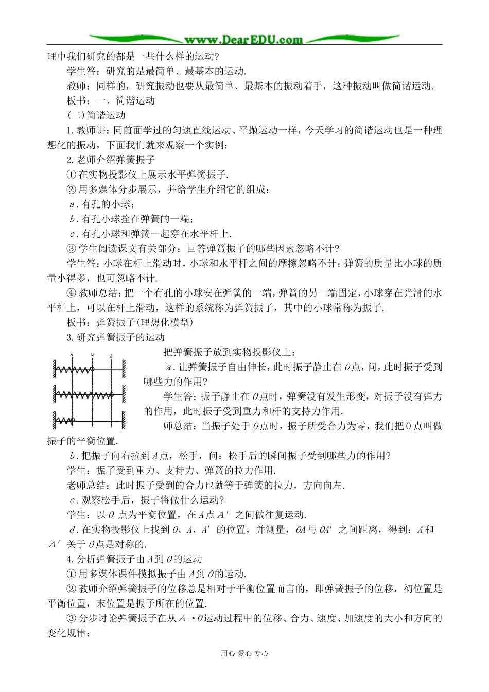 新人教版高中物理选修3-4简谐运动4_第3页