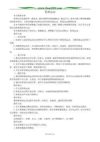 新人教版高中物理选修3-4简谐运动4