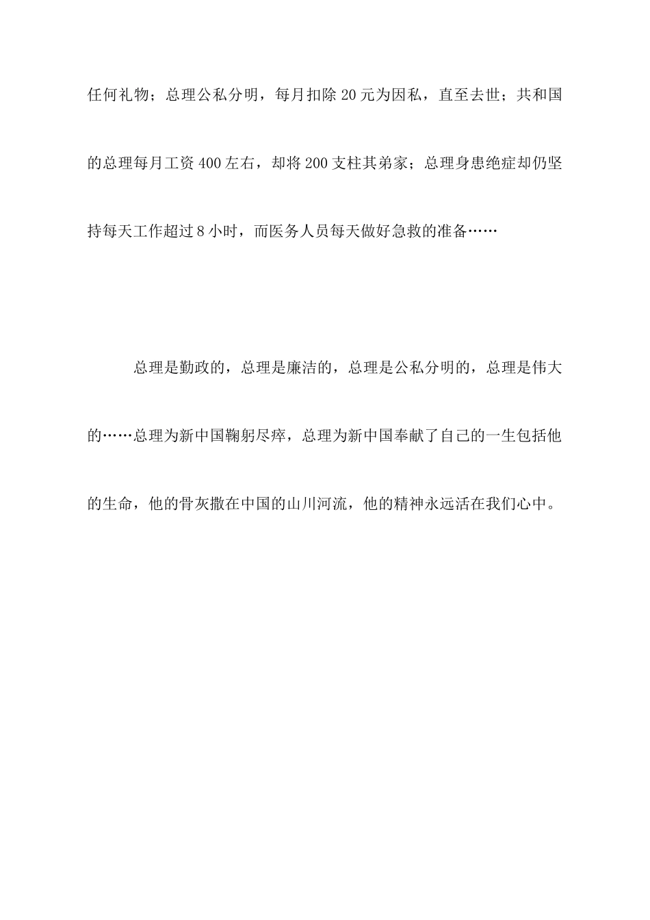 周恩来廉政勤政风范报告会心得_第2页