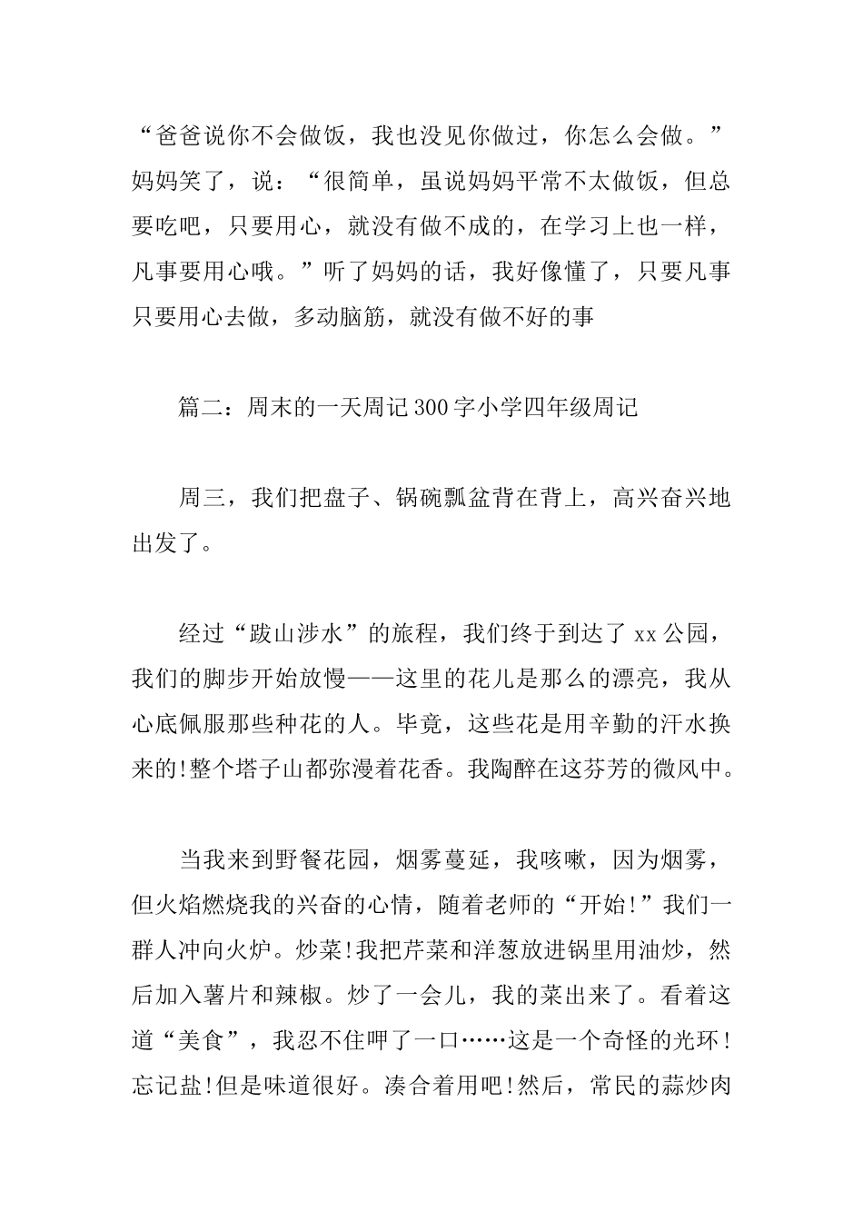 周末的一天周记300字小学四年级周记_第2页