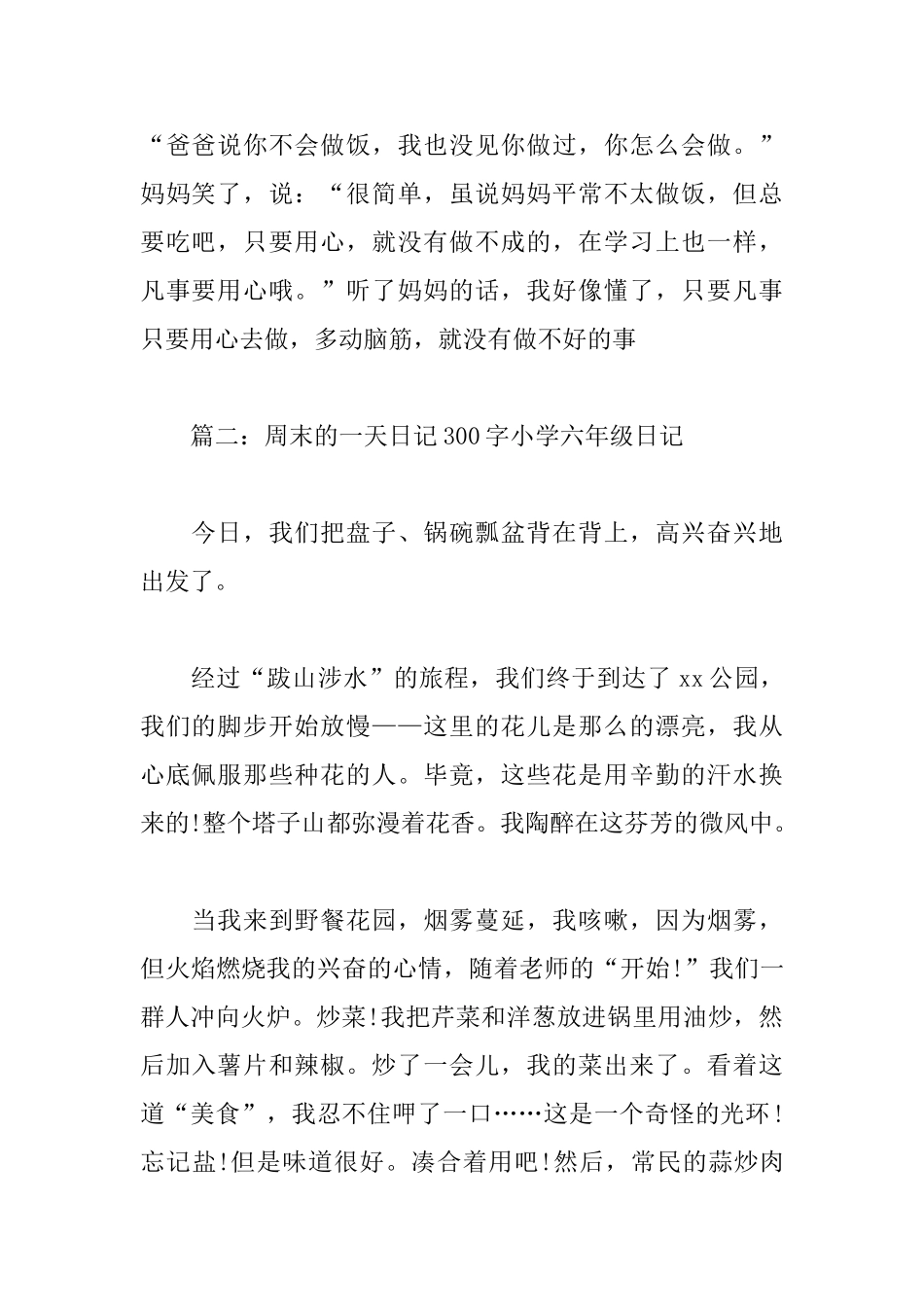 周末的一天日记300字小学六年级日记_第2页