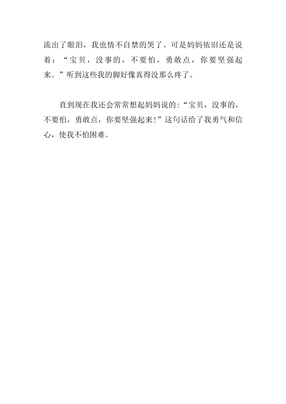 周末日记500字：留在我心里的话语_第2页