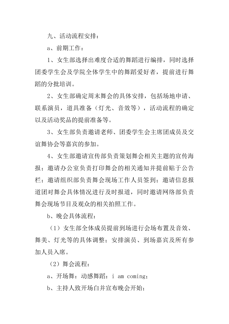 周末晚会策划书4篇_第2页