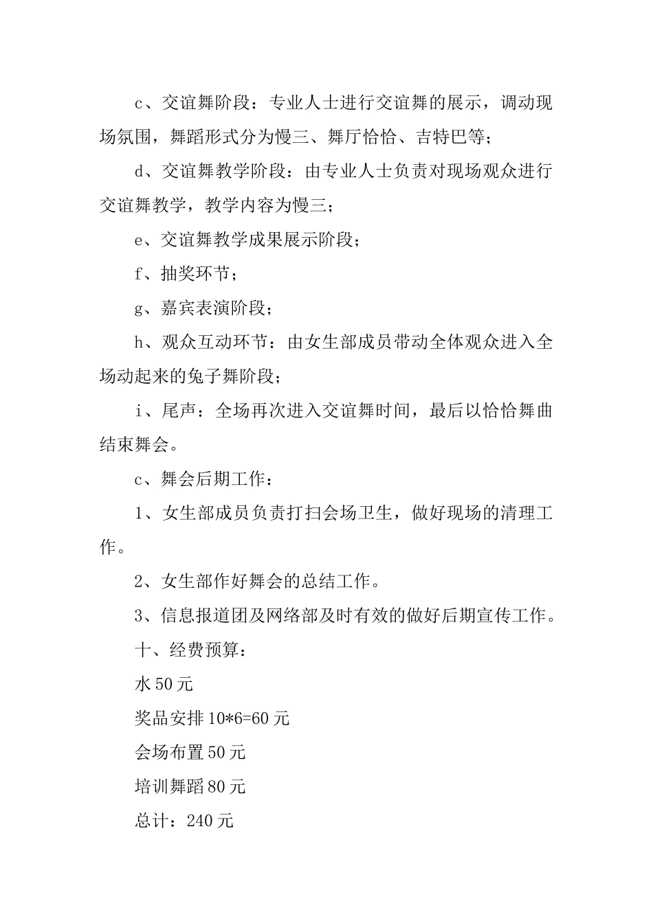 周末晚会策划书4篇_第3页