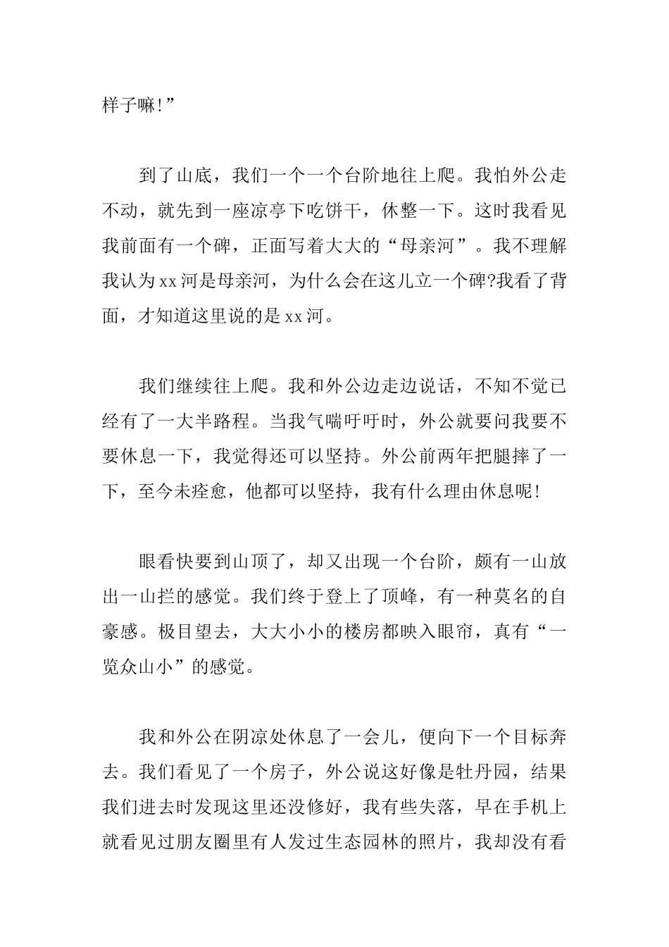 周末趣事周记500字小学六年级要真实_第3页