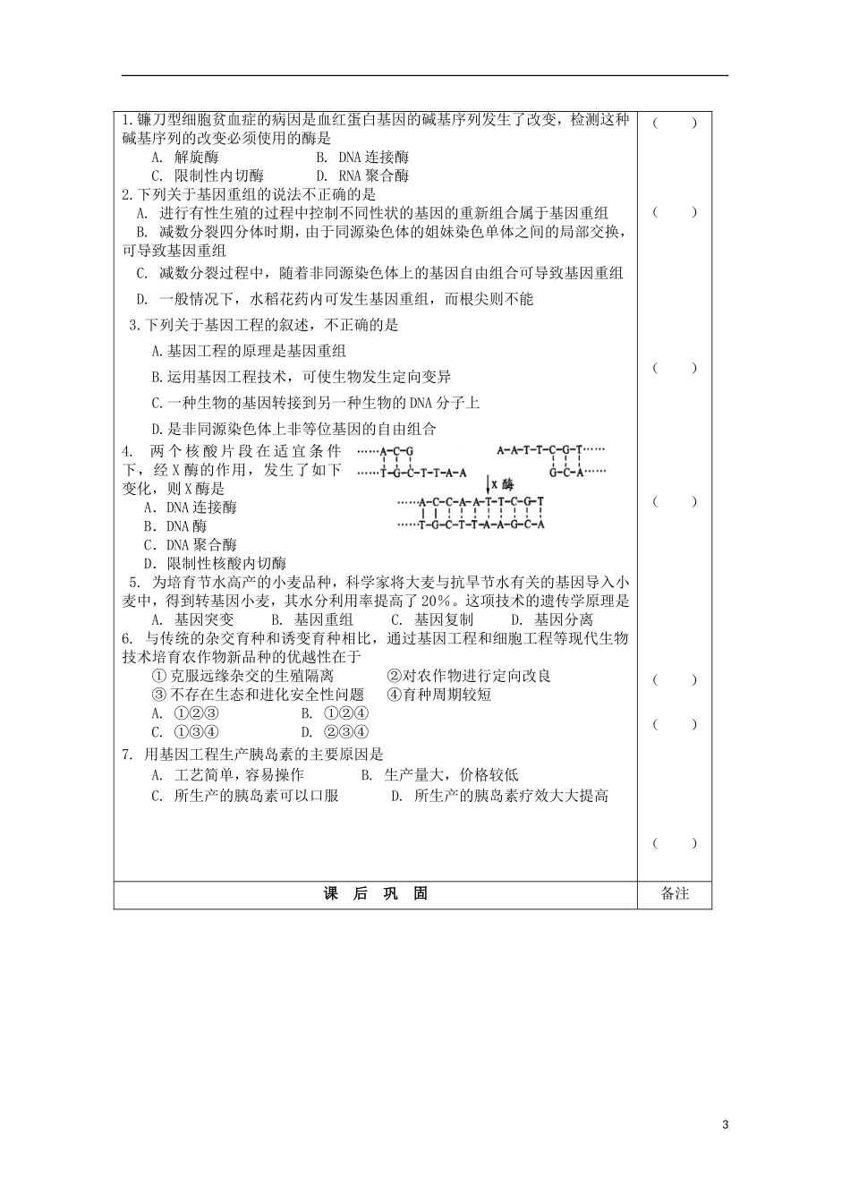 江苏省2013-2014学年高中生物 4.4 基因突变和基因重组导学案2 苏教版必修2_第3页