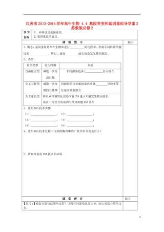 江苏省2013-2014学年高中生物 4.4 基因突变和基因重组导学案2 苏教版必修2