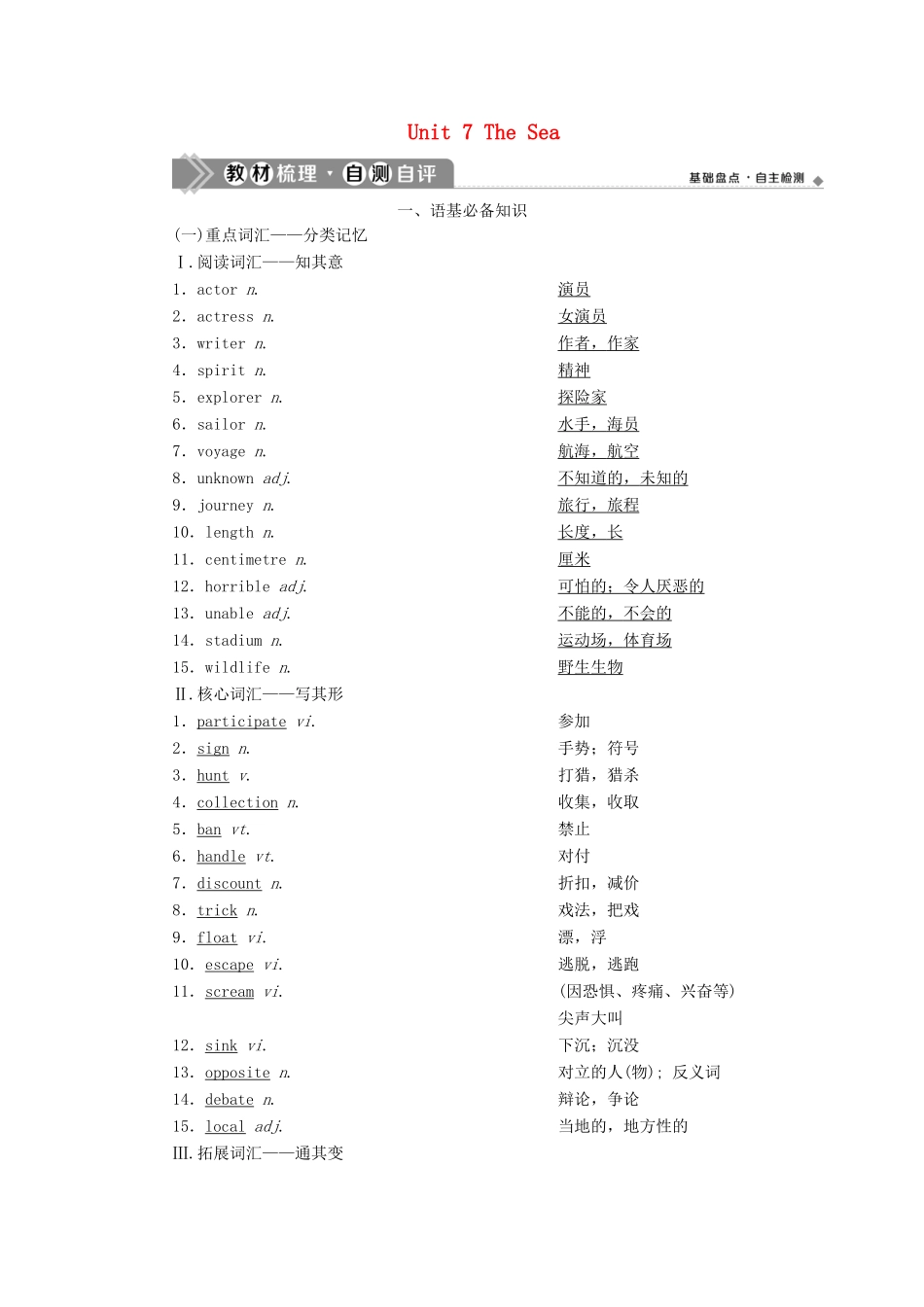 新高考英语一轮复习 Unit 7 The Sea学案 北师大版-北师大版高三全册英语学案_第1页