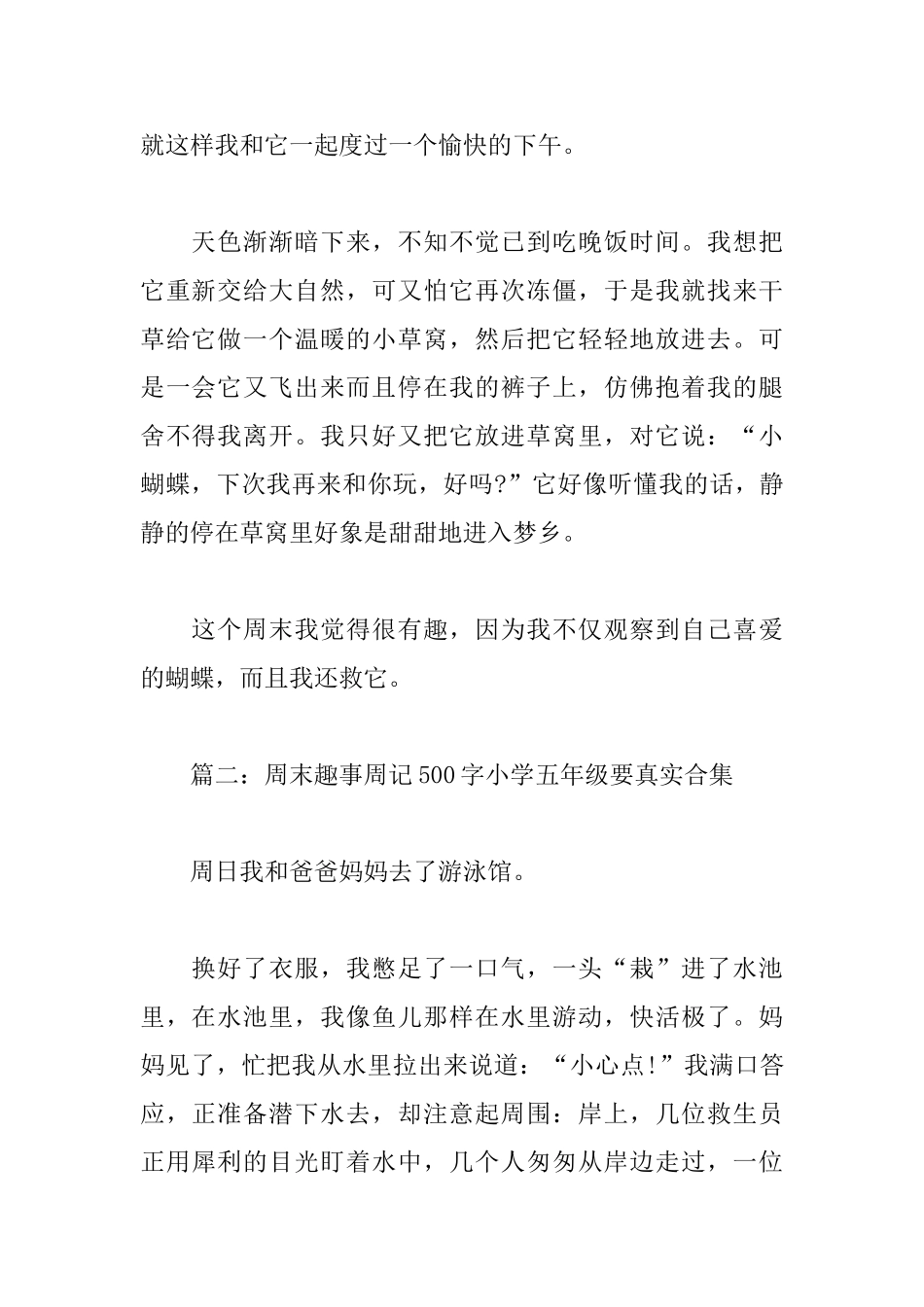 周末趣事周记500字小学五年级要真实_第2页