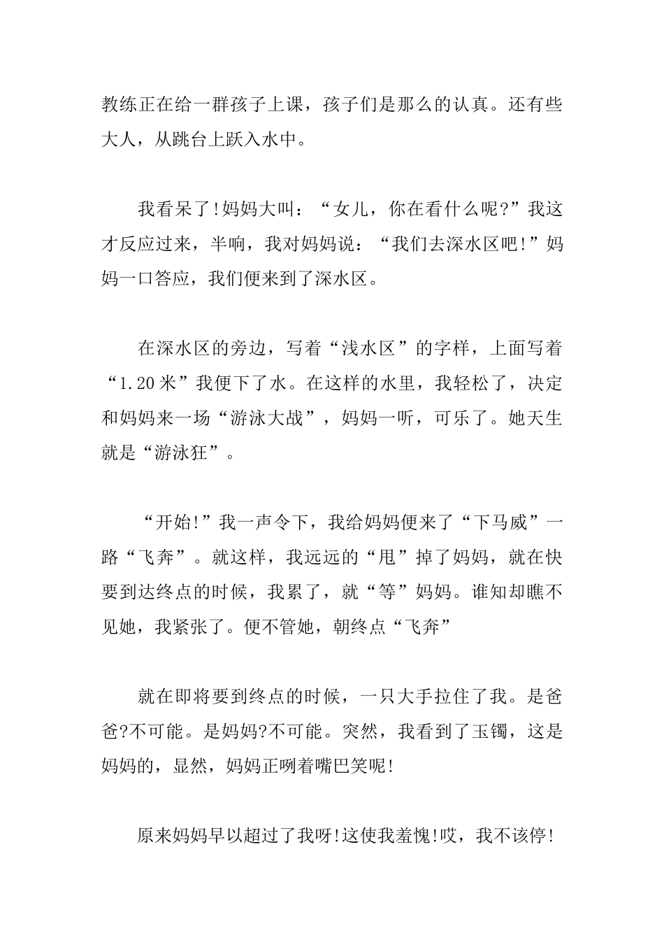 周末趣事周记500字小学五年级要真实_第3页