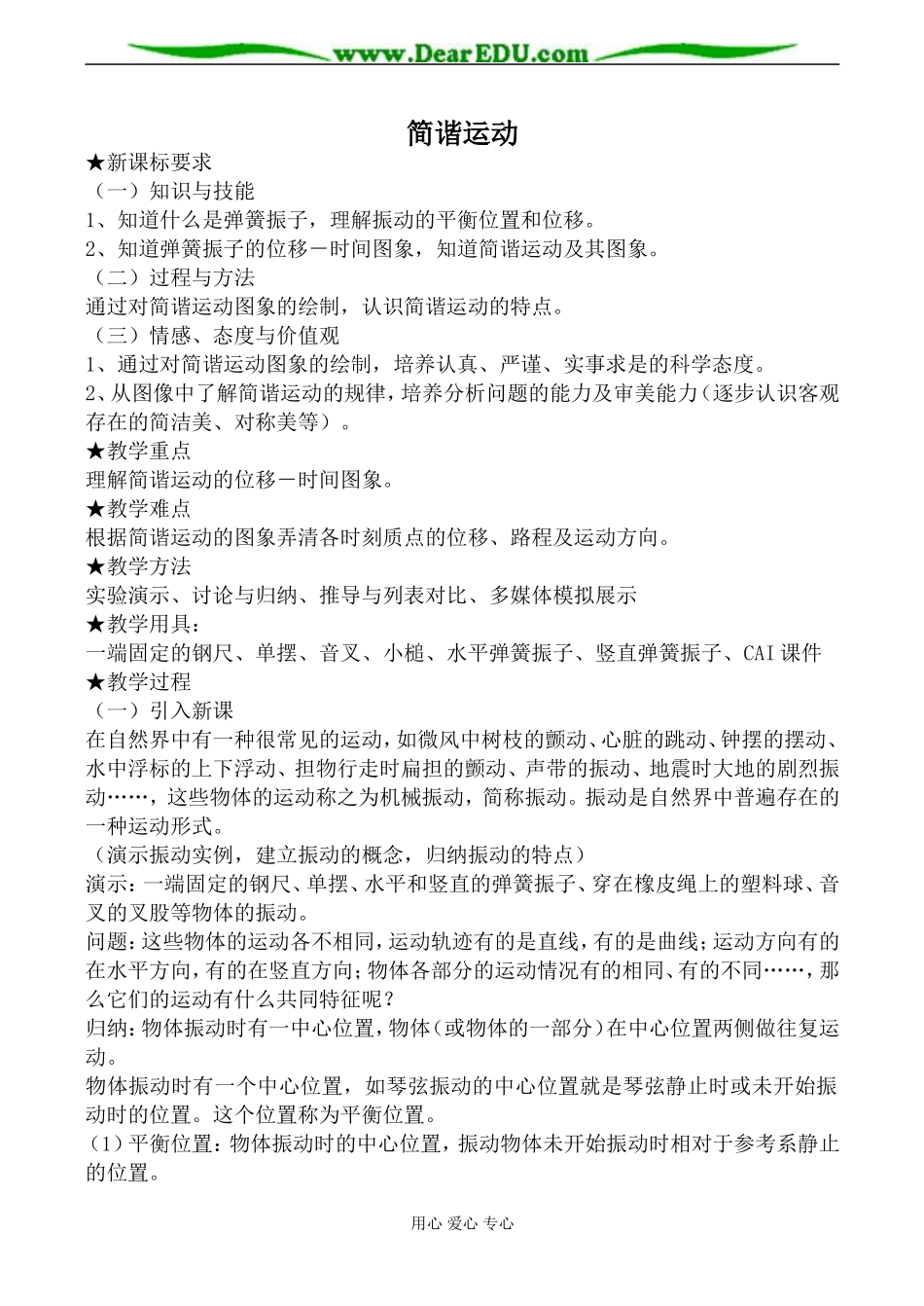 新人教版高中物理选修3-4简谐运动5_第1页