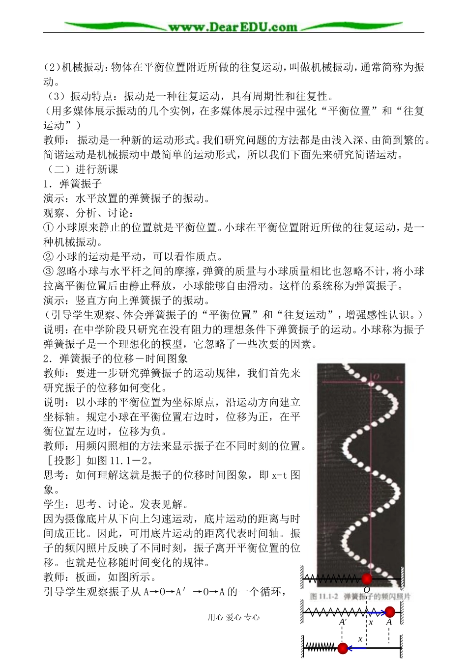 新人教版高中物理选修3-4简谐运动5_第2页