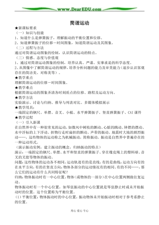 新人教版高中物理选修3-4简谐运动5