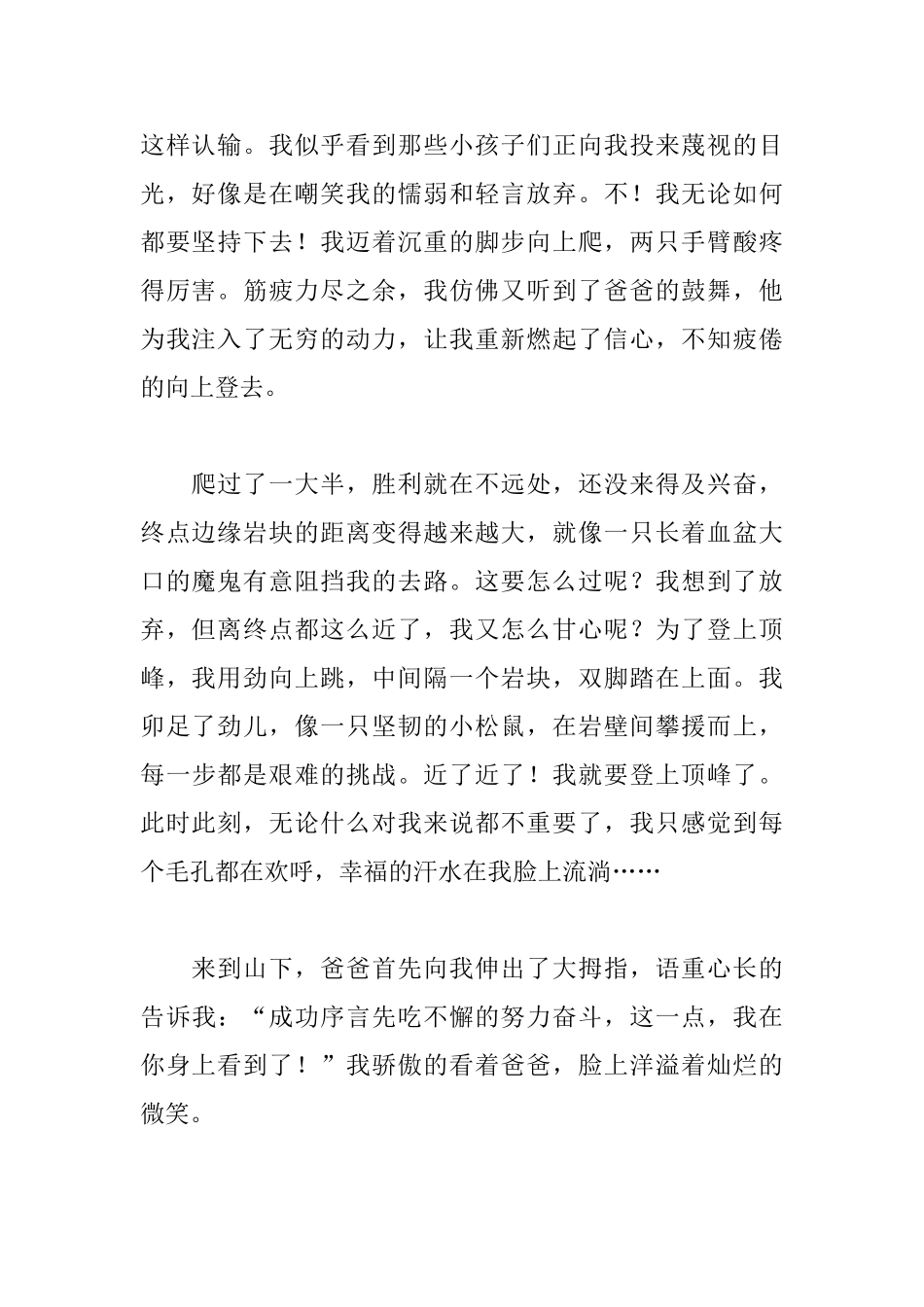 周记初三800字范文_第2页