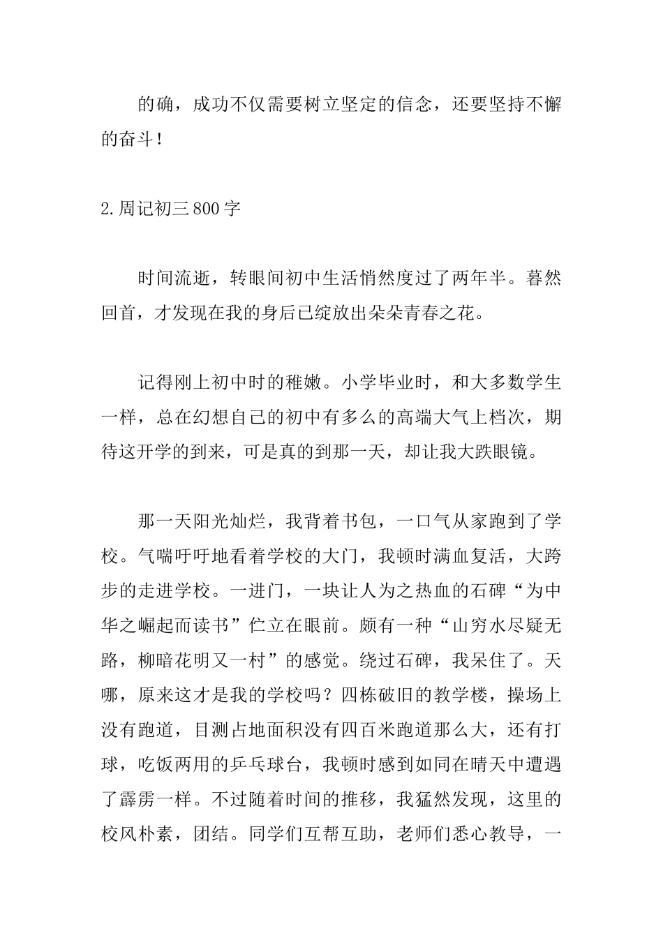 周记初三800字范文_第3页