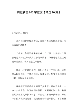 周记初三800字范文