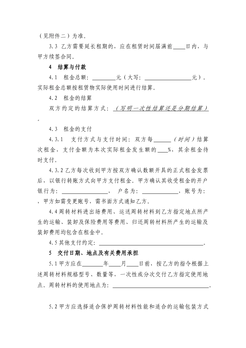 周转材料租赁合同(标准版)_第2页