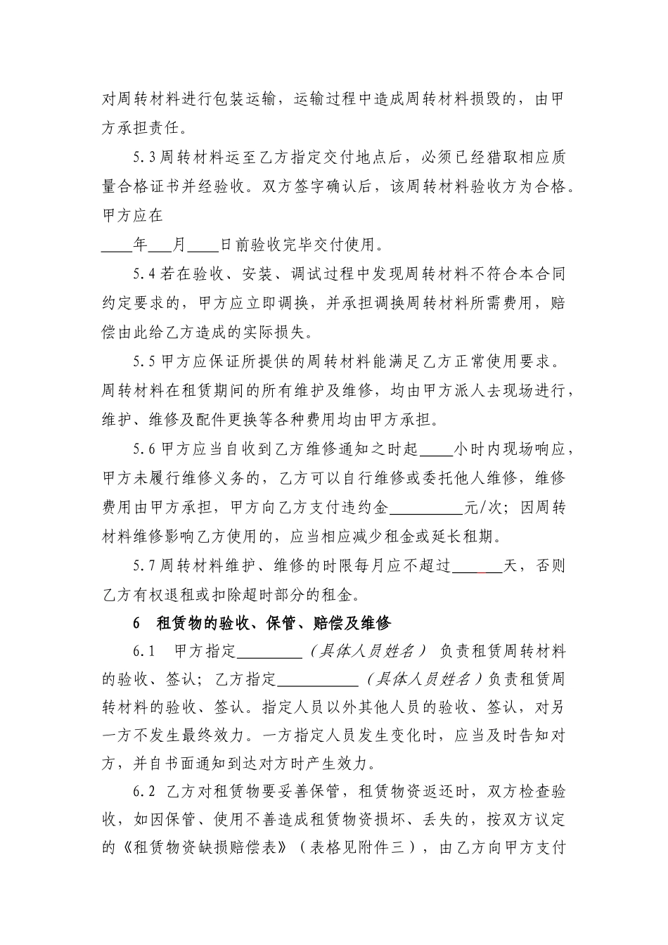 周转材料租赁合同(标准版)_第3页