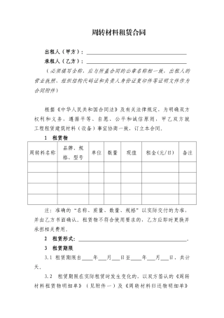 周转材料租赁合同(标准版)