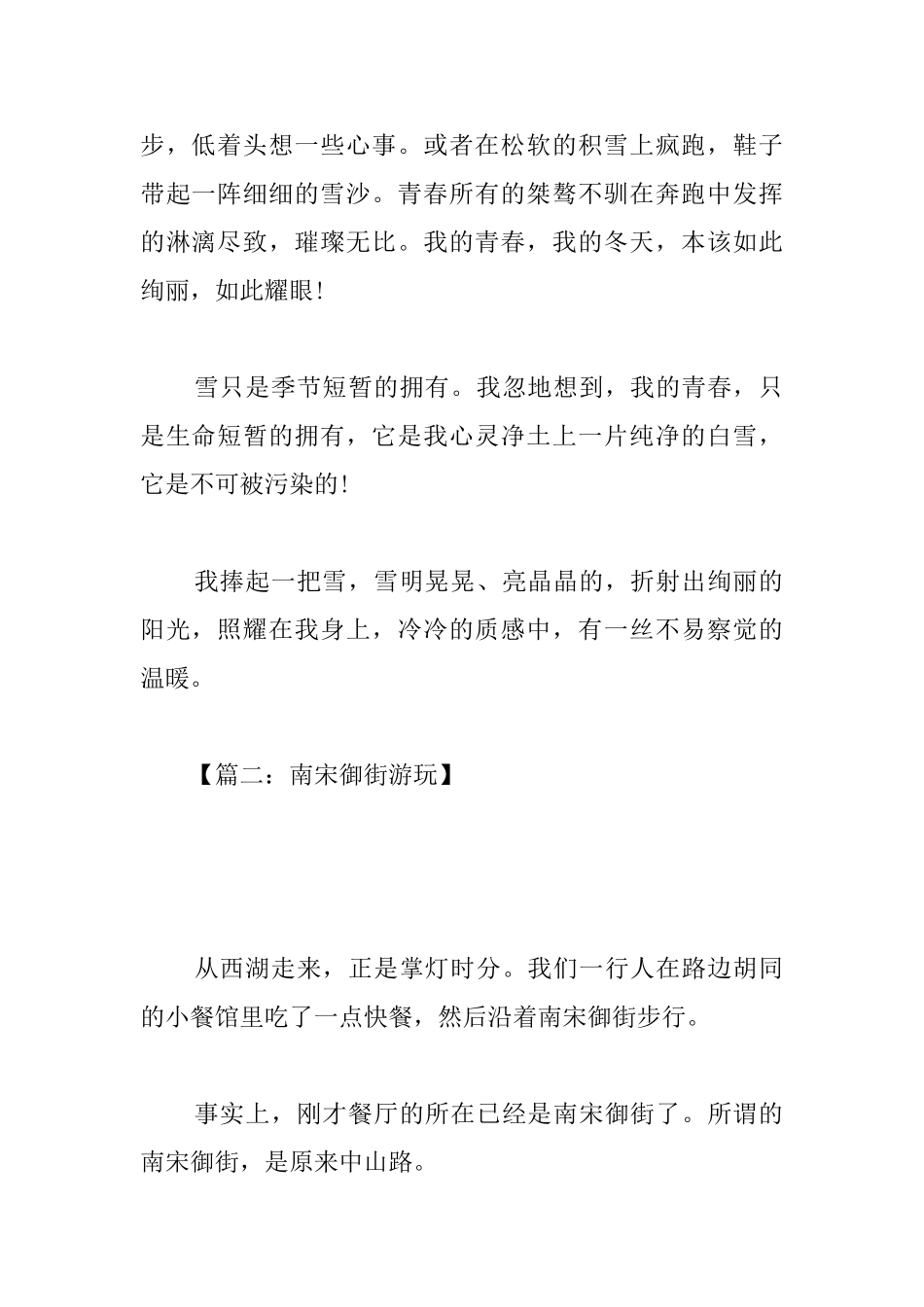 周记300字高中范文六篇_第2页