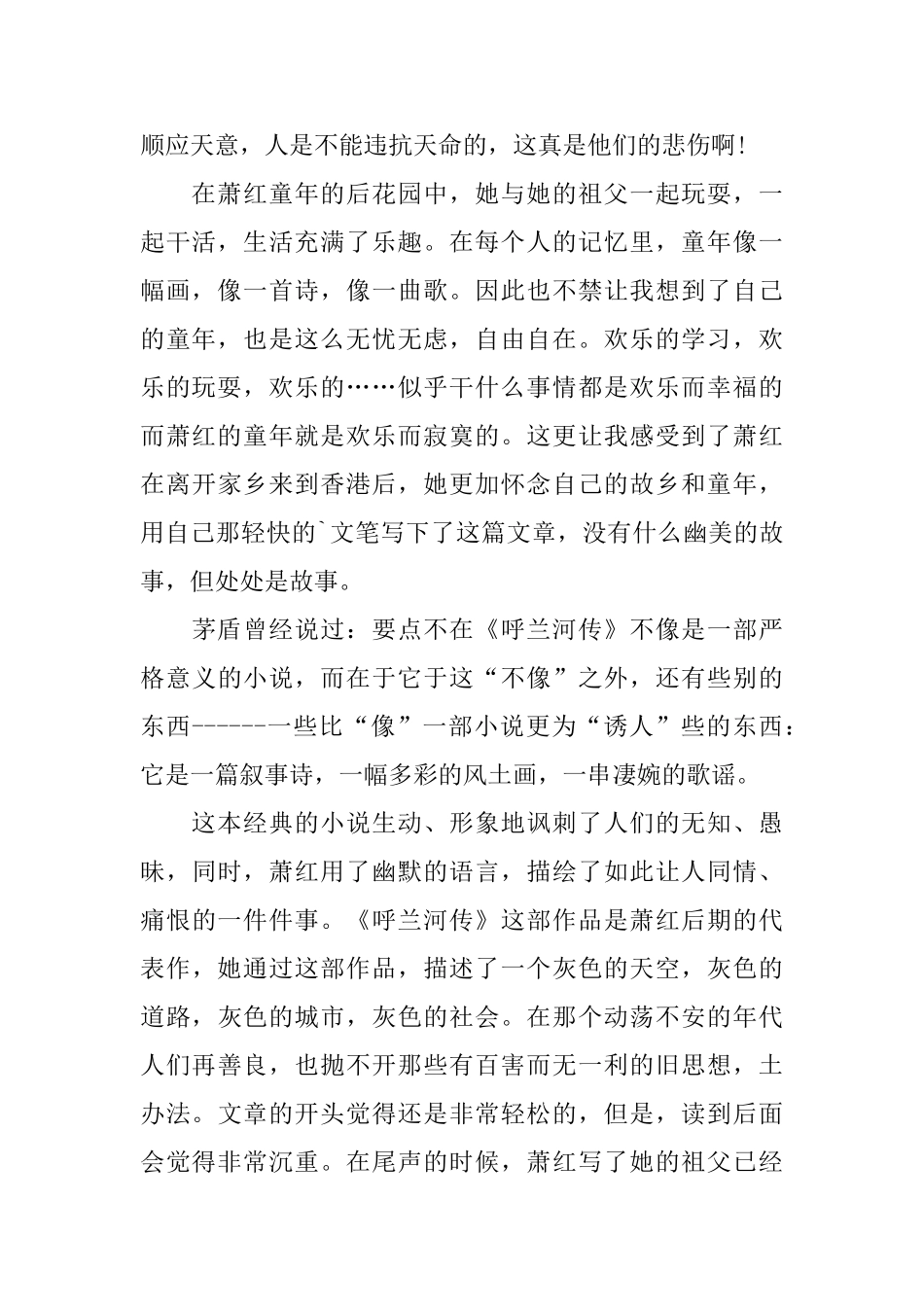 呼兰河传读后感500字_第2页