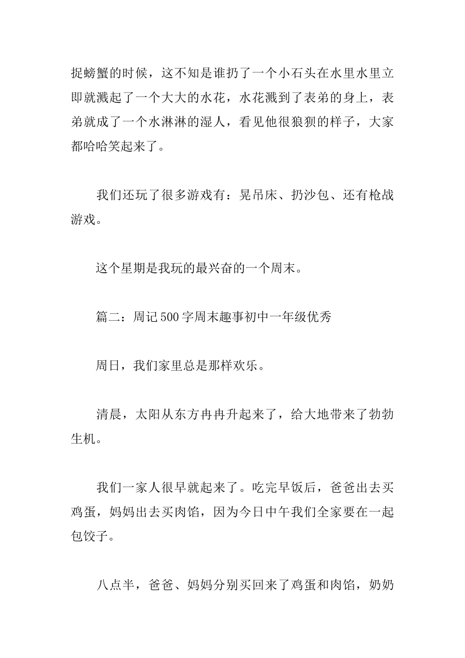 周记500字周末趣事初中一年级_第2页