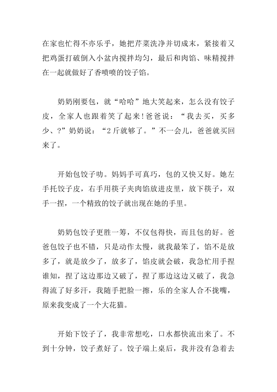 周记500字周末趣事初中一年级_第3页