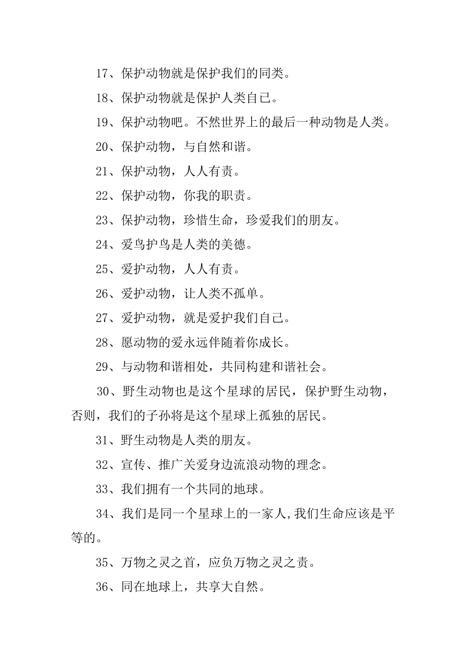呼吁人们保护动物的标语_第2页
