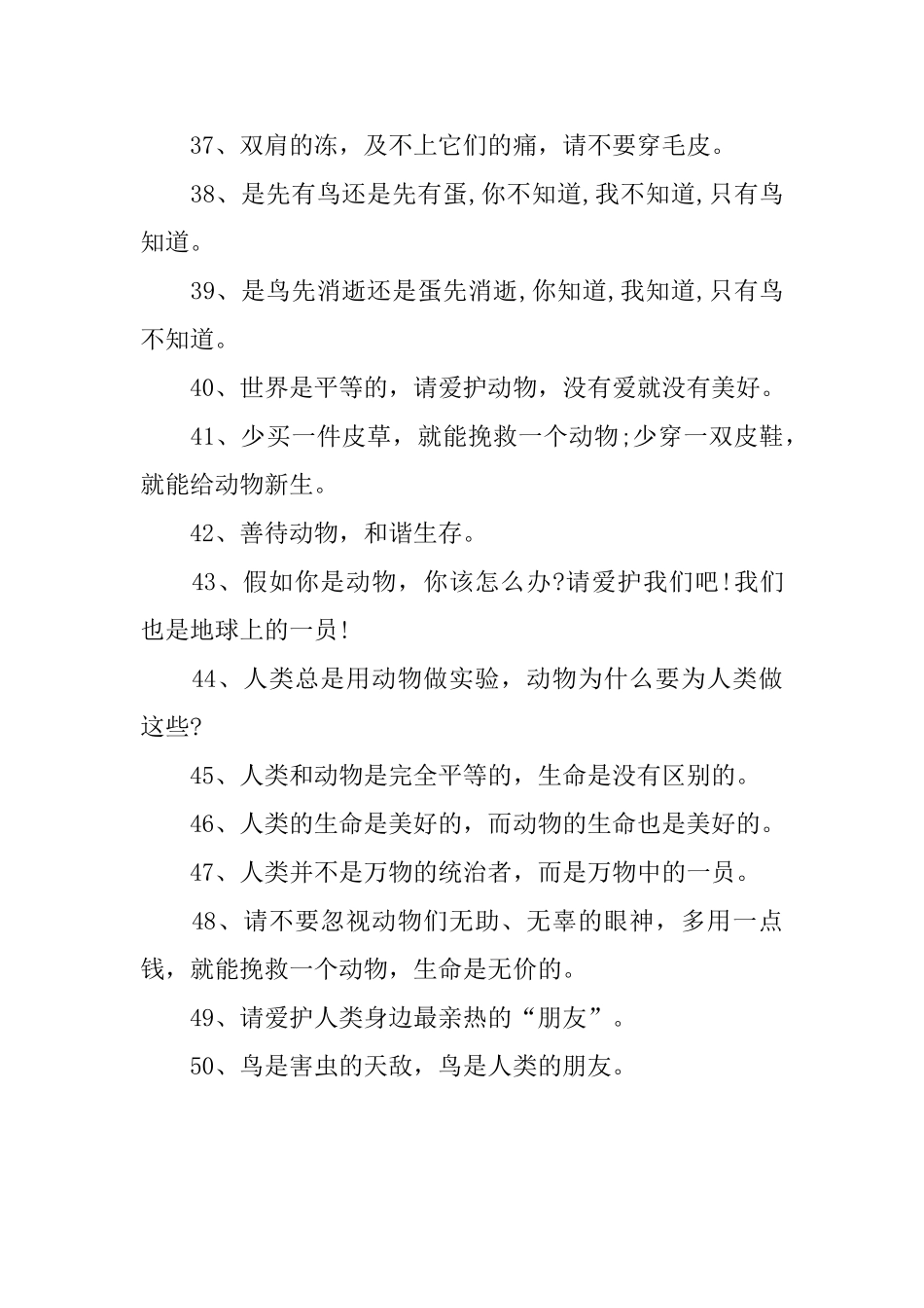 呼吁人们保护动物的标语_第3页