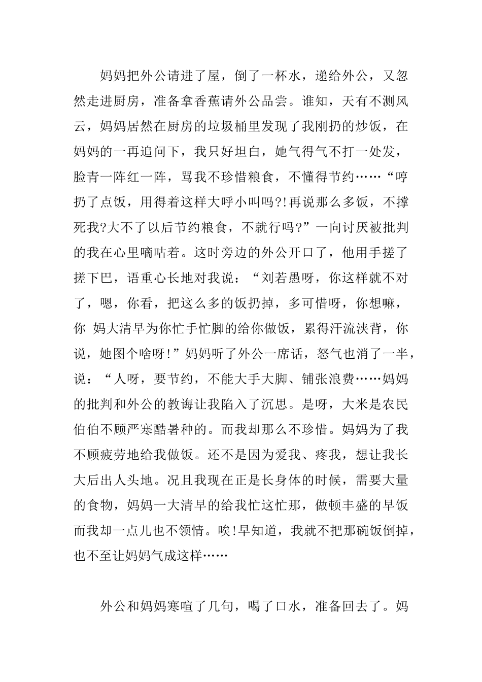 周记600字初中暑假生活_第2页