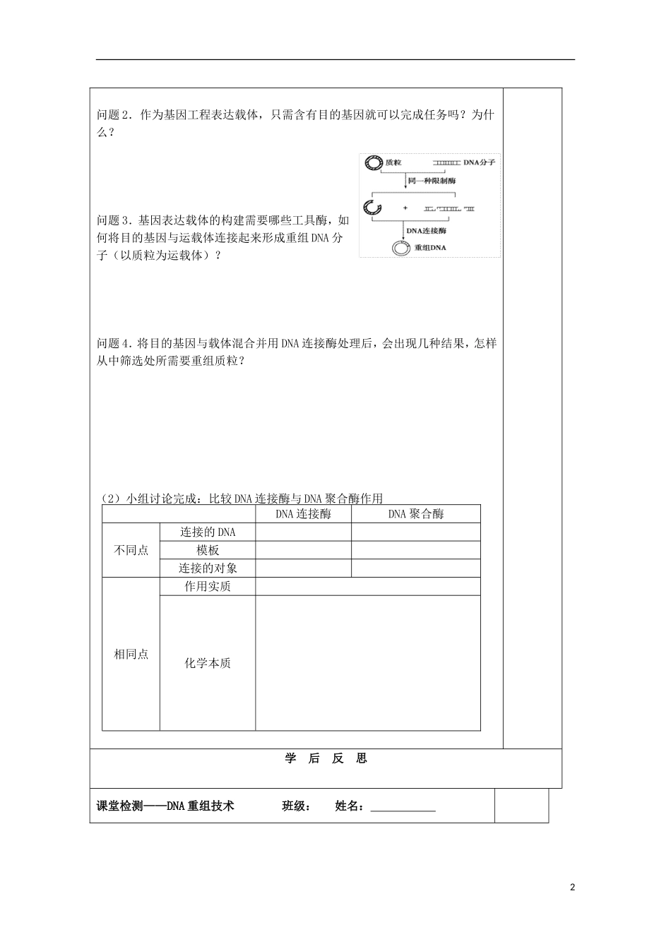 江苏省2013-2014学年高中生物 4.4 基因突变和基因重组-重组DNA技术导学案2 苏教版必修2_第2页