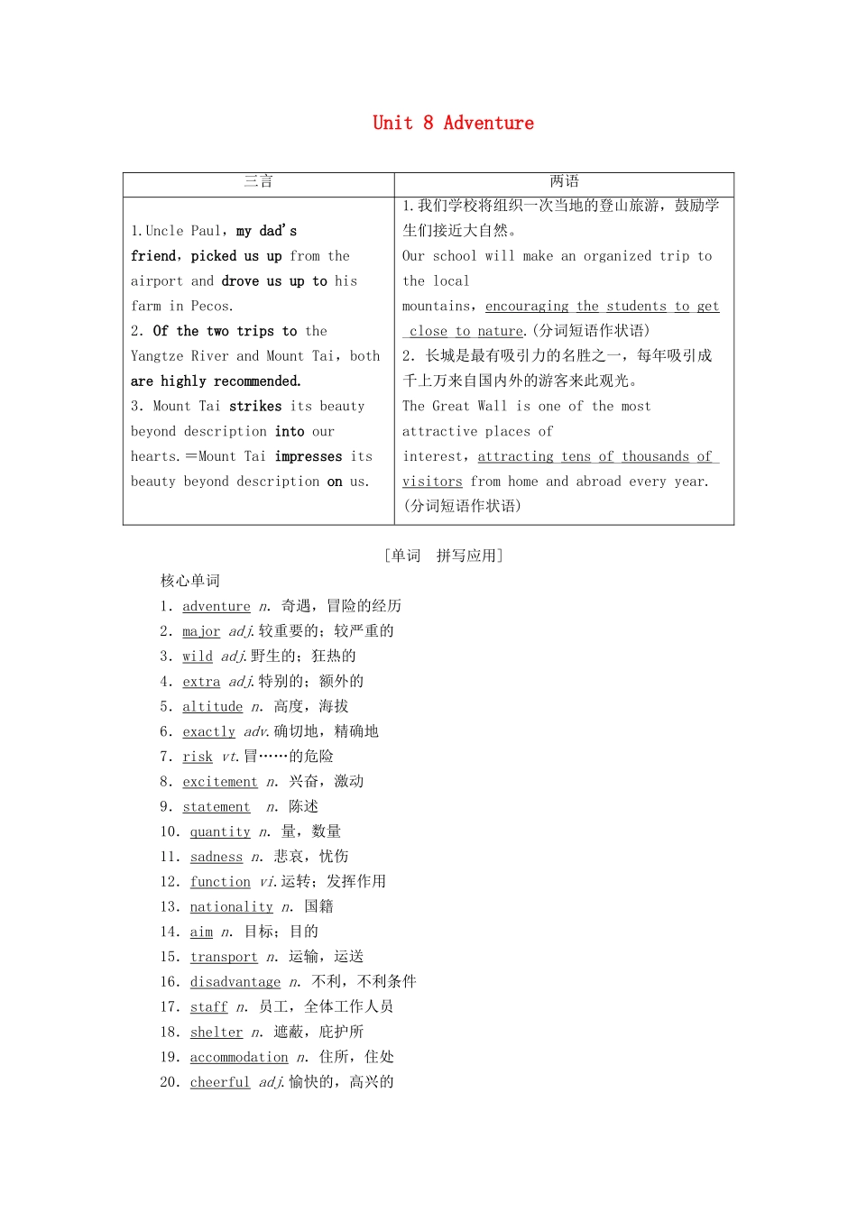 新高考英语一轮复习 Unit 8 Adventure教学案 北师大版必修3-北师大版高三必修3英语教学案_第1页