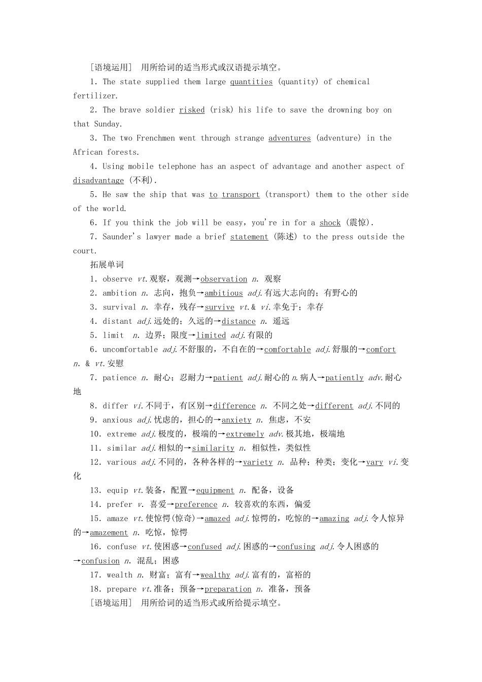 新高考英语一轮复习 Unit 8 Adventure教学案 北师大版必修3-北师大版高三必修3英语教学案_第2页
