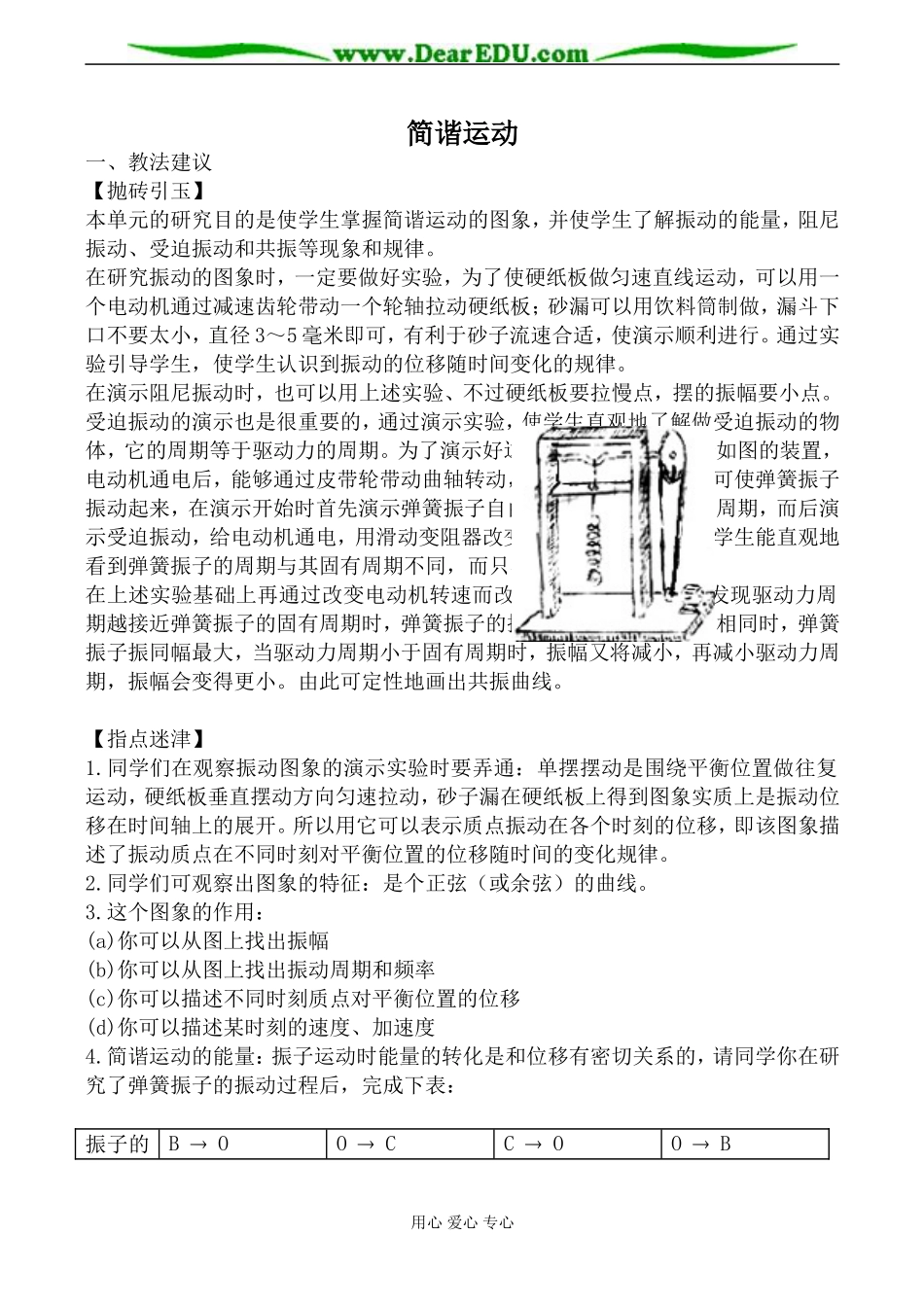 新人教版高中物理选修3-4简谐运动6_第1页