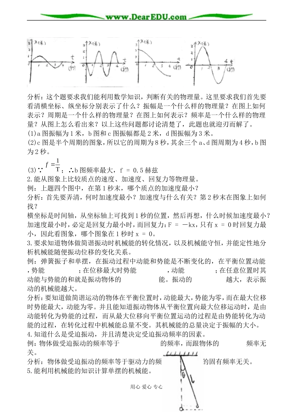 新人教版高中物理选修3-4简谐运动6_第3页