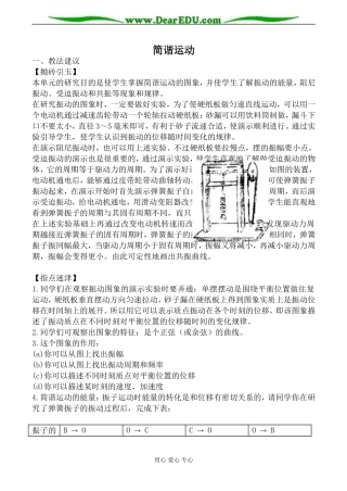 新人教版高中物理选修3-4简谐运动6