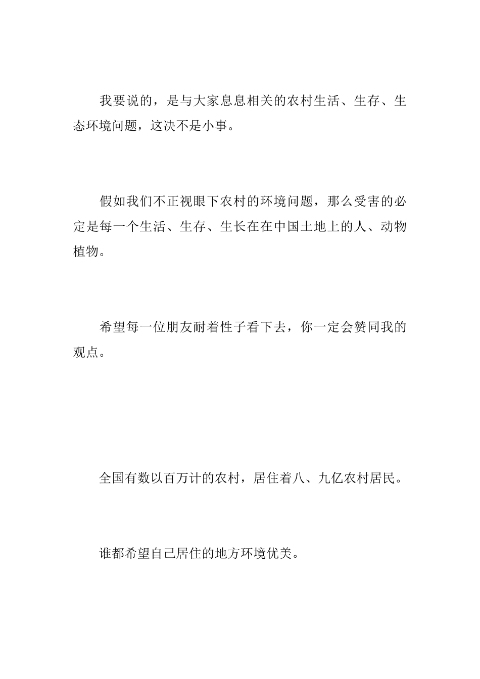 呼吁保护环境公开信_第2页