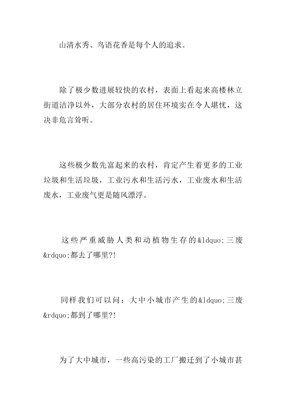 呼吁保护环境公开信_第3页