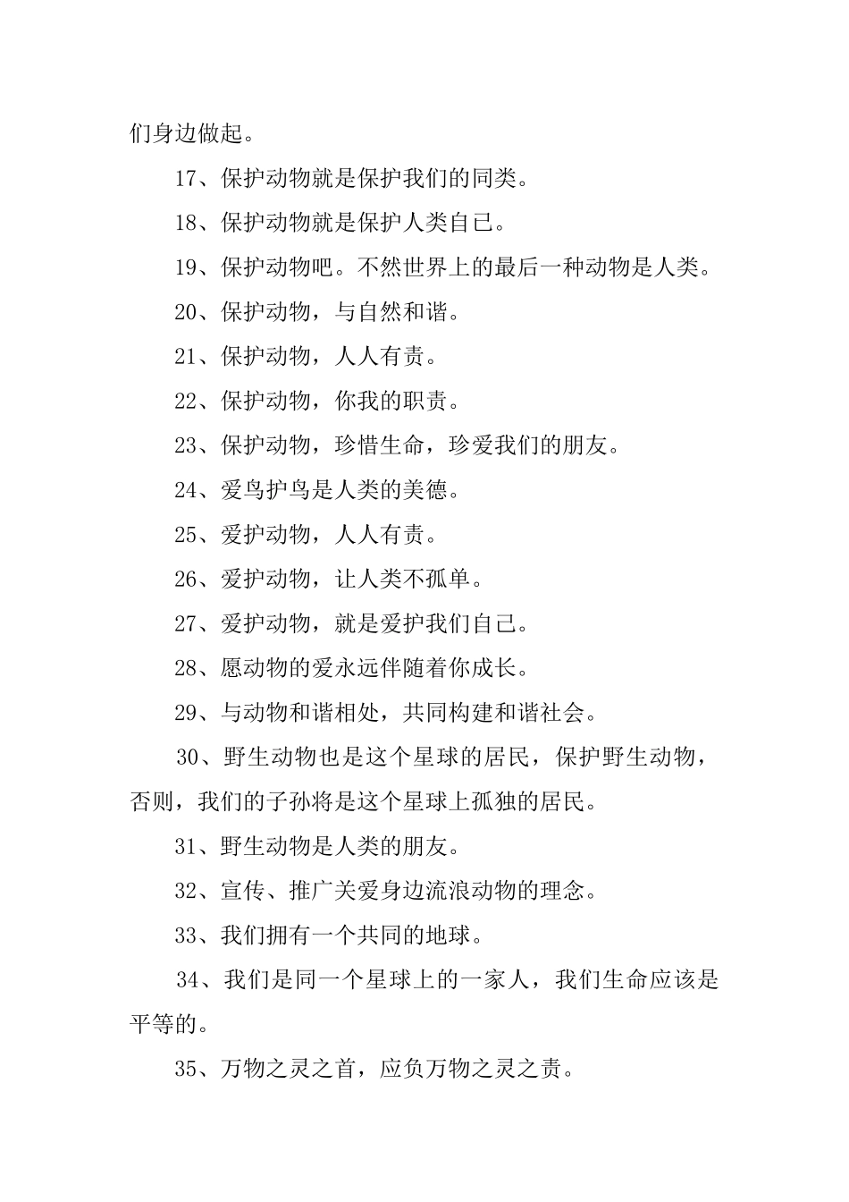呼吁大家保护动物的标语_第2页