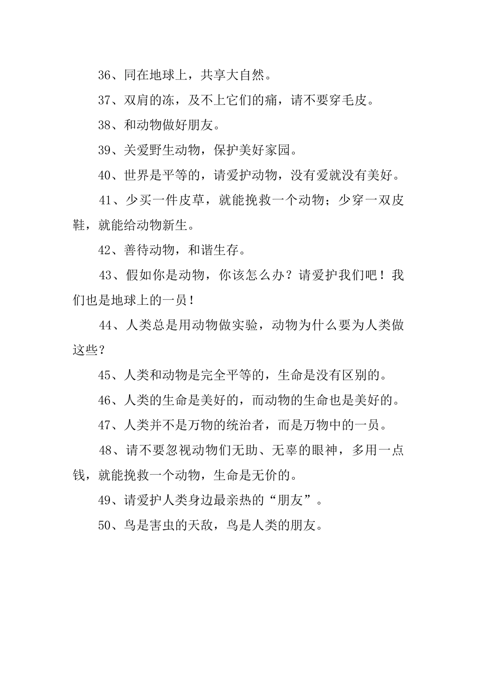 呼吁大家保护动物的标语_第3页