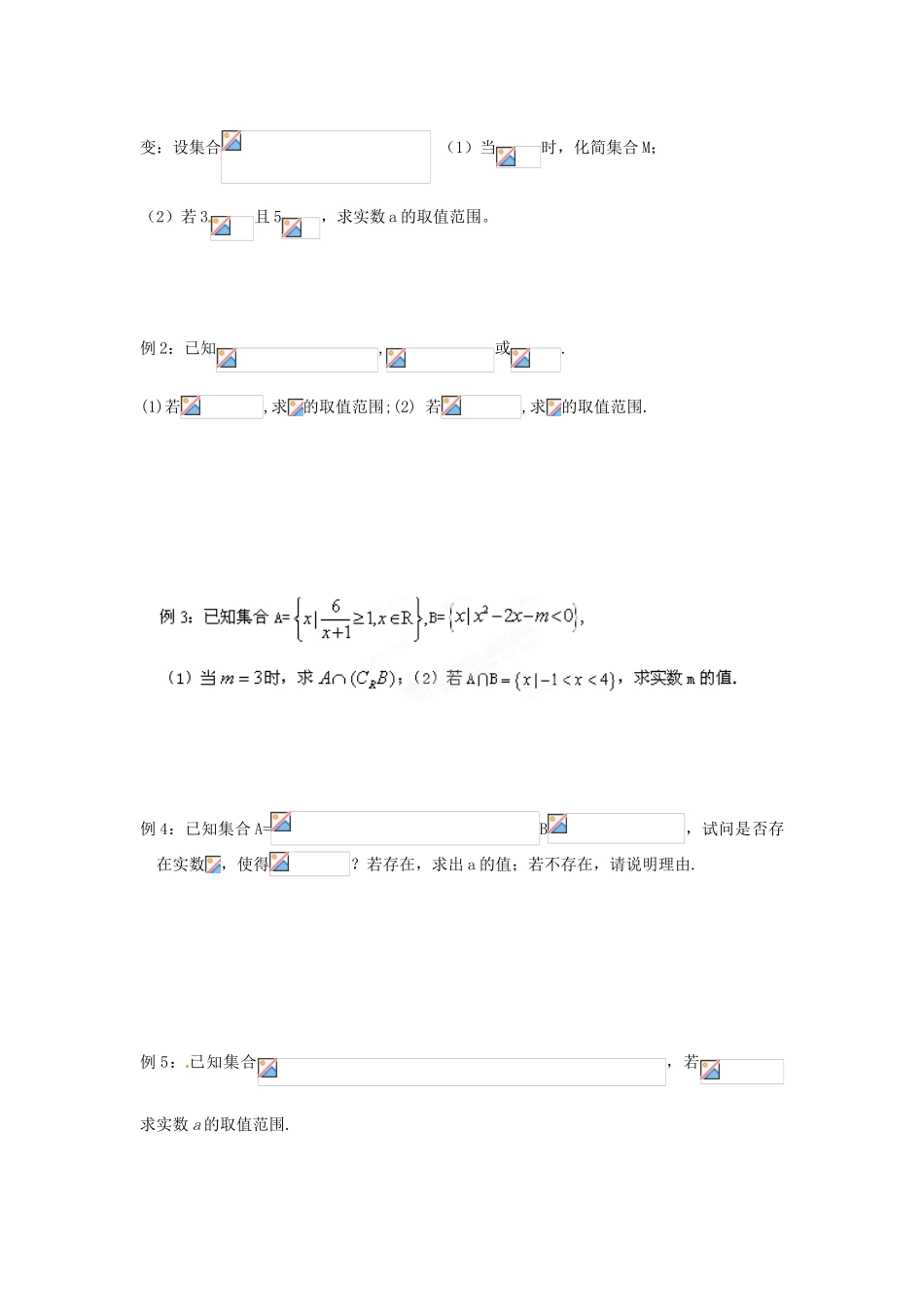 江苏省包场高级中学2015届高考数学一轮复习 1.1 集合及其运算学案_第2页