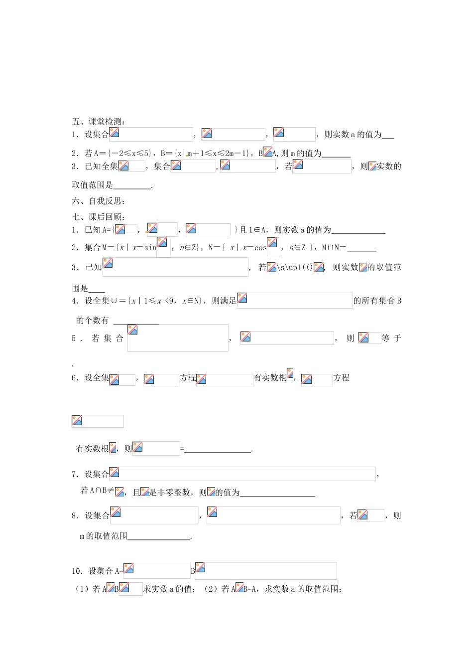 江苏省包场高级中学2015届高考数学一轮复习 1.1 集合及其运算学案_第3页