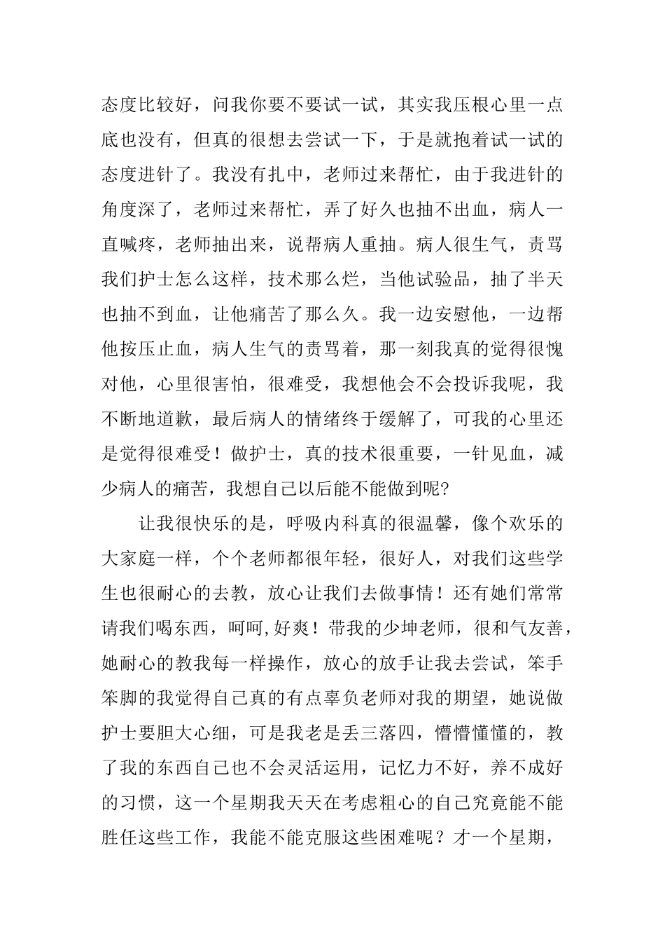 呼吸内科实习总结_第2页