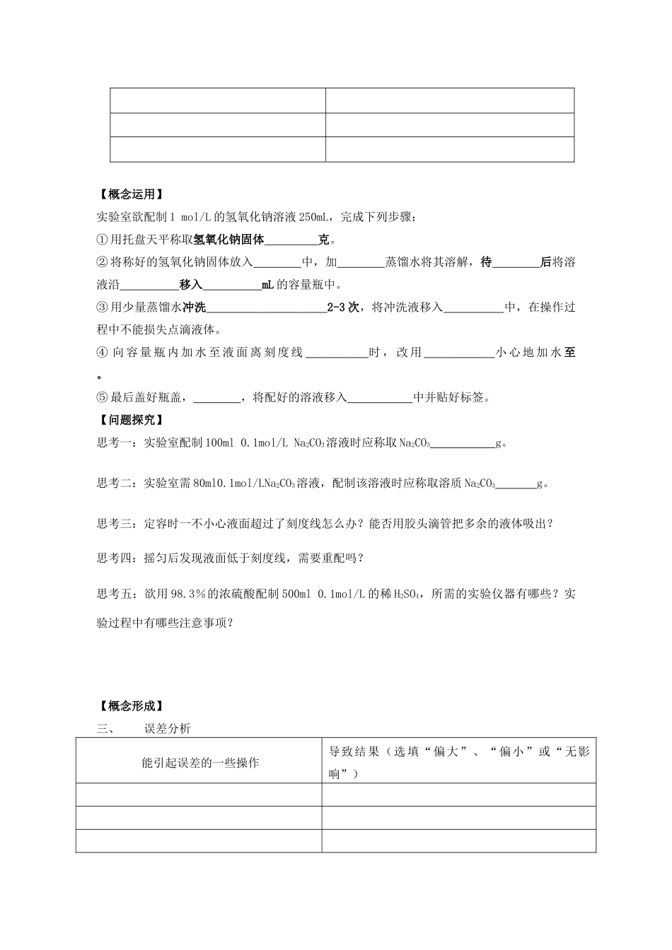 江苏淮阴中学2012年高一化学 《 11一定物质的量浓度溶液的配制》学案 苏教版必修一_第2页