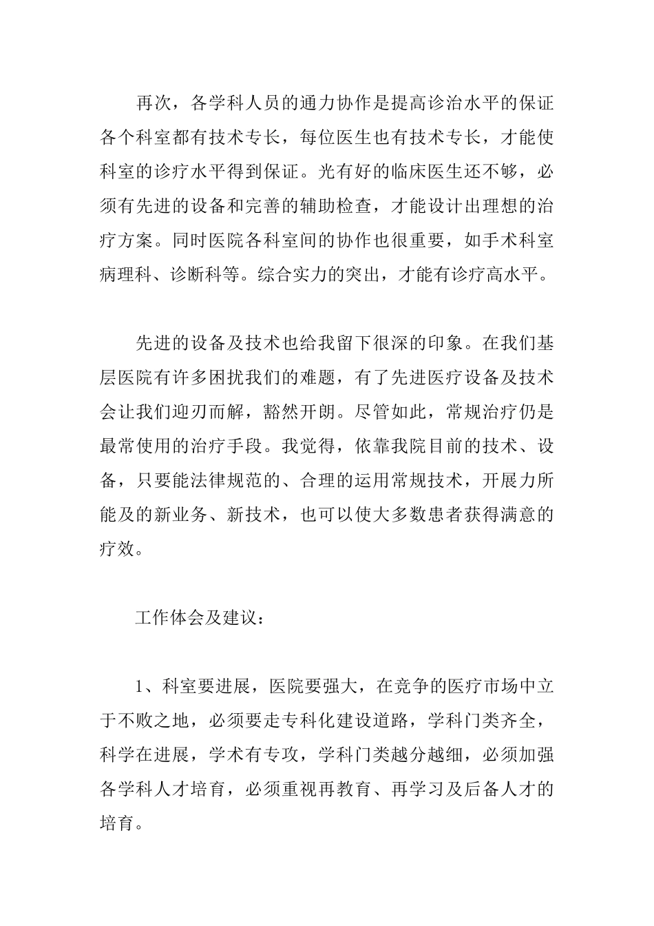 呼吸内科医生述职报告范文_第3页