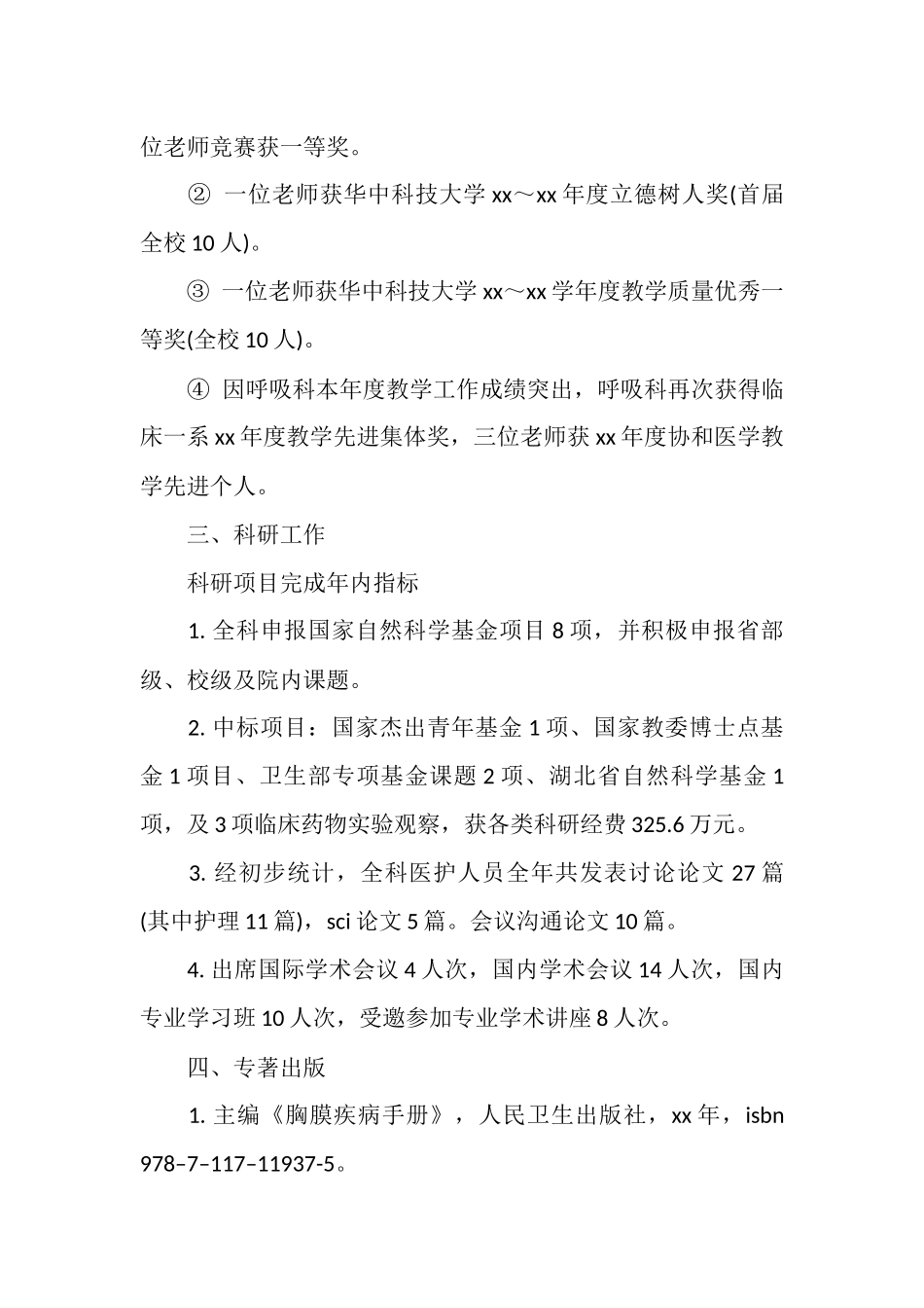 呼吸内科医生个人总结_第3页