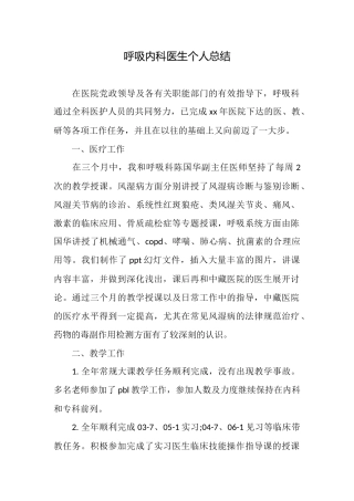 呼吸内科医生个人总结