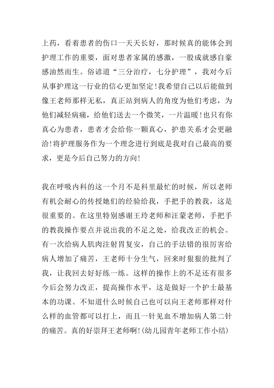 呼吸内科实习心得体会3篇_第2页