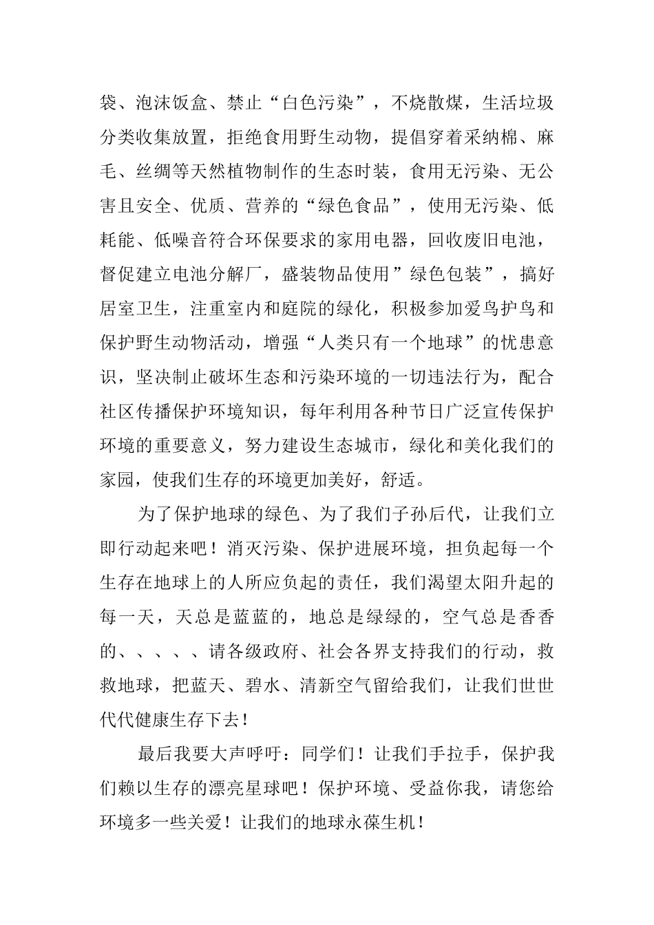 呼吁垃圾分类的倡议书_第2页